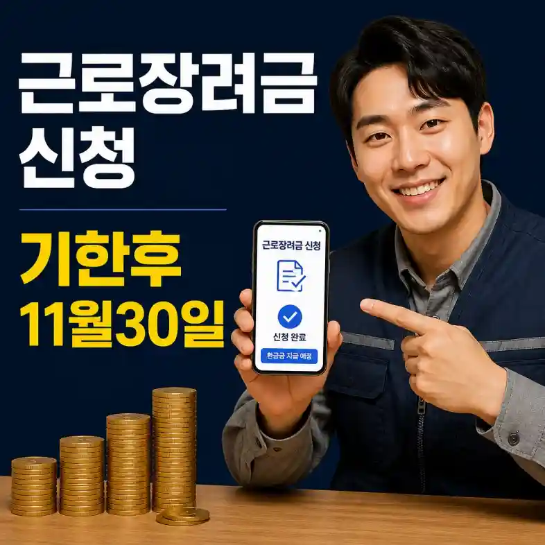 스마트폰으로 근로장려금 신청 화면을 확인하는 근로자의 모습